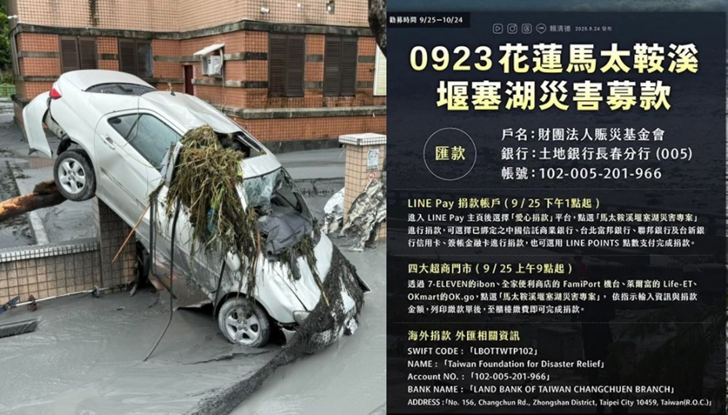 光復鄉災情慘重，縣長、總統捐款管道各不同引發網友討論。（翻攝自臉書／賴清德、徐榛蔚）