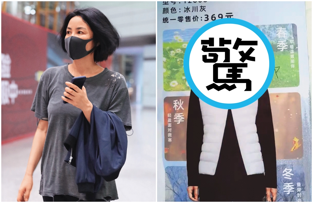 王菲私下穿著打扮非常簡單但有時尚感，2019年現身北京機場身穿的破洞T恤亦成話題（左圖，東方IC），卻被網友在大陸川藏地區發現疑似廠商盜用王菲肖像（右圖，翻攝自微博），P圖假造她代言保暖衣。