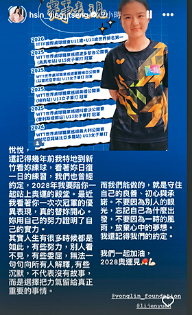 曾馨瑩日前發IG文，看似幫桌球選手加油打氣，實則也在鼓勵自己。（翻攝自曾馨瑩IG）