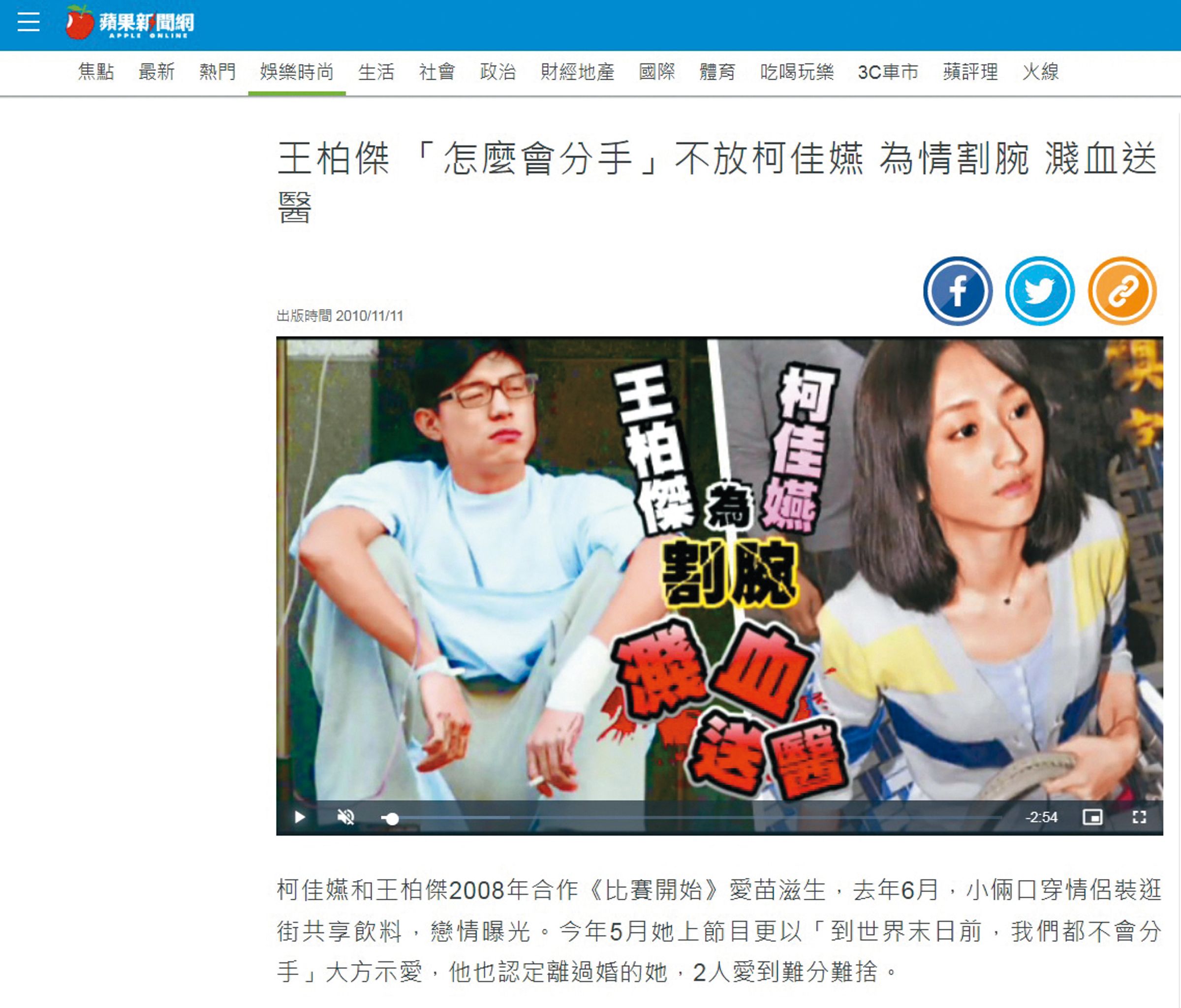 王柏傑曾因不願和柯佳嬿分手而自殘，對他形象影響非常大。（翻攝自蘋果新聞網）
