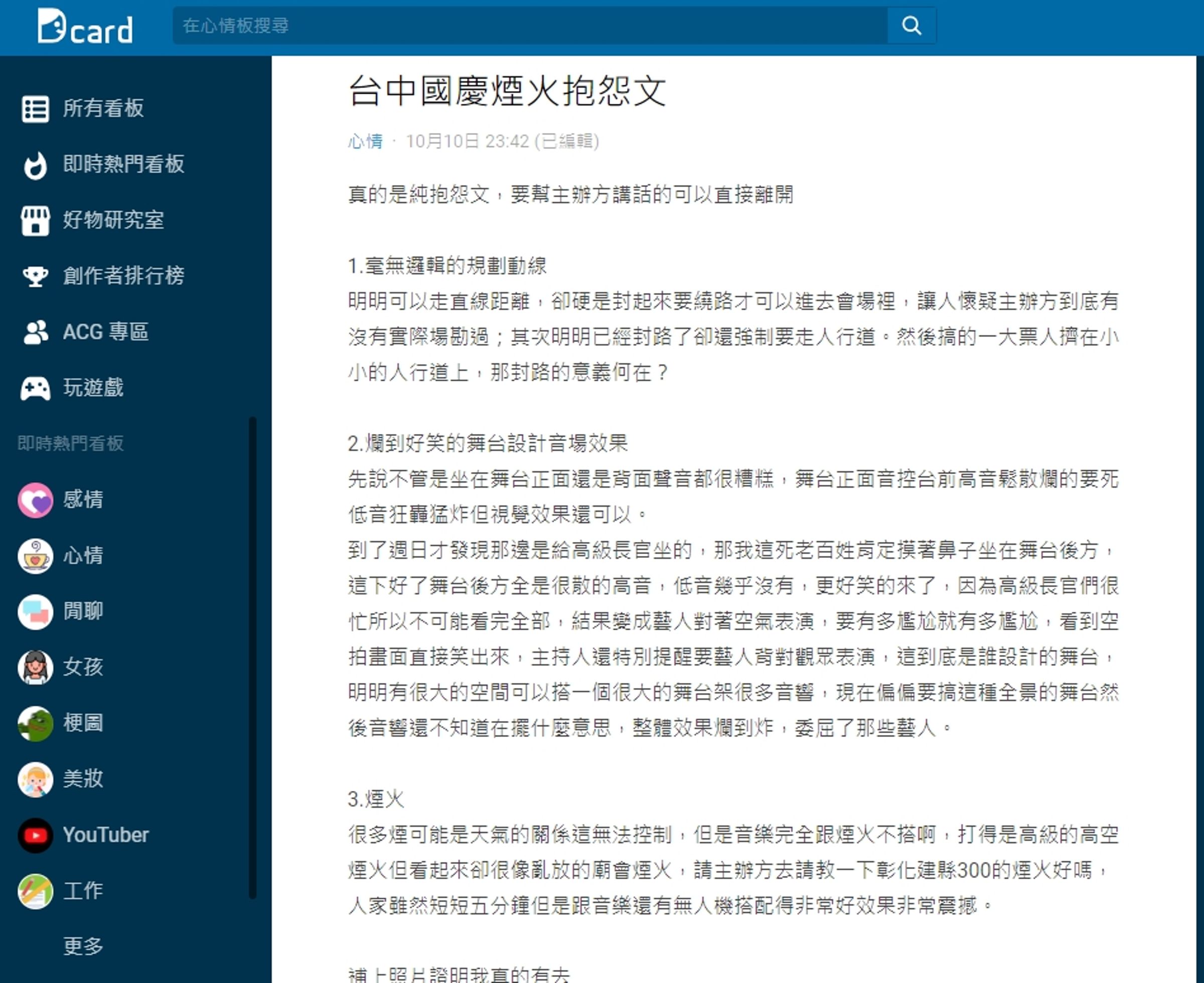 台中國慶活動的流程與設計引發民怨。(翻攝Dcard)