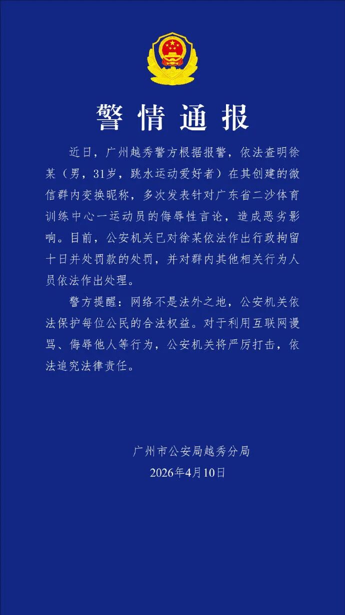警方表示已查到在微信社群發表侮辱言論的男子，並稱其他成員也會依法作出處理。（翻攝畫面）