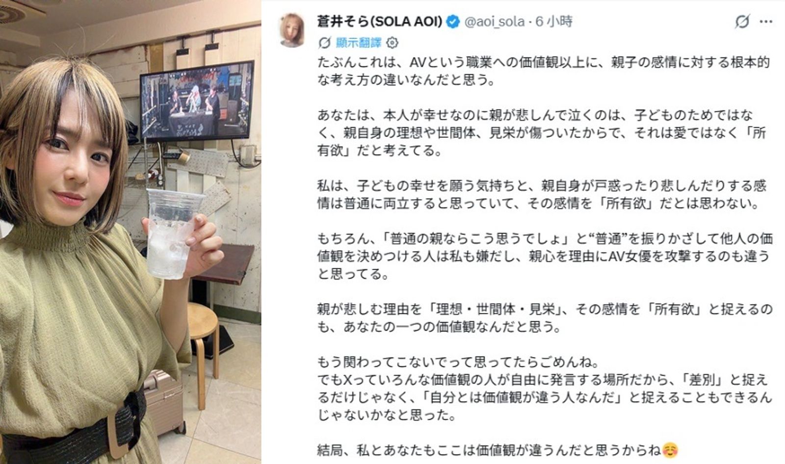 AV天后蒼井空對事件提出不同看法。（翻攝自蒼井空X）