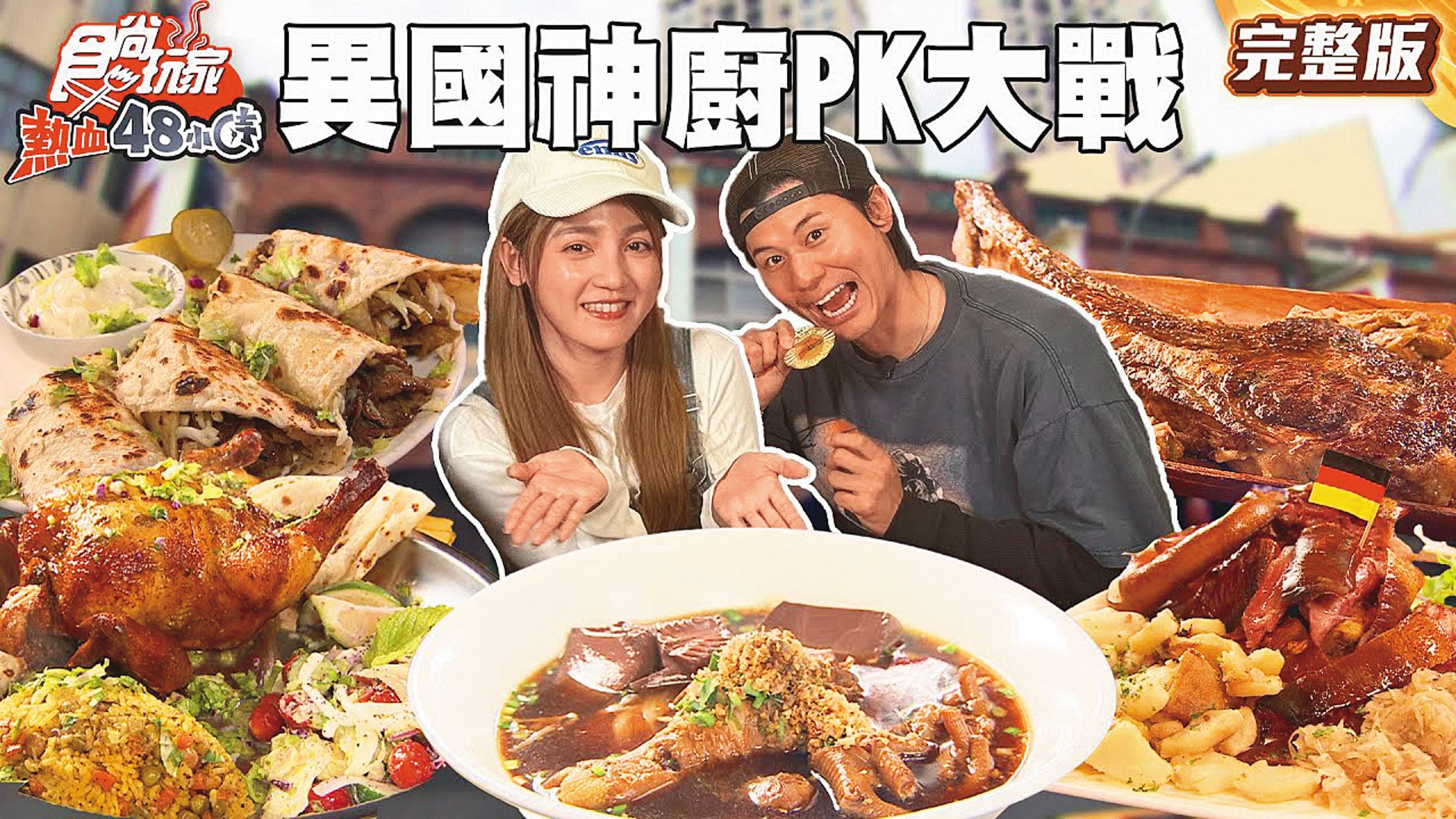 威廉捲入閃兵風波，暫停《食尚玩家》的錄影工作，目前節目由風田（右）與朵拉（左）主持。（翻攝自《食尚玩家》YouTube）