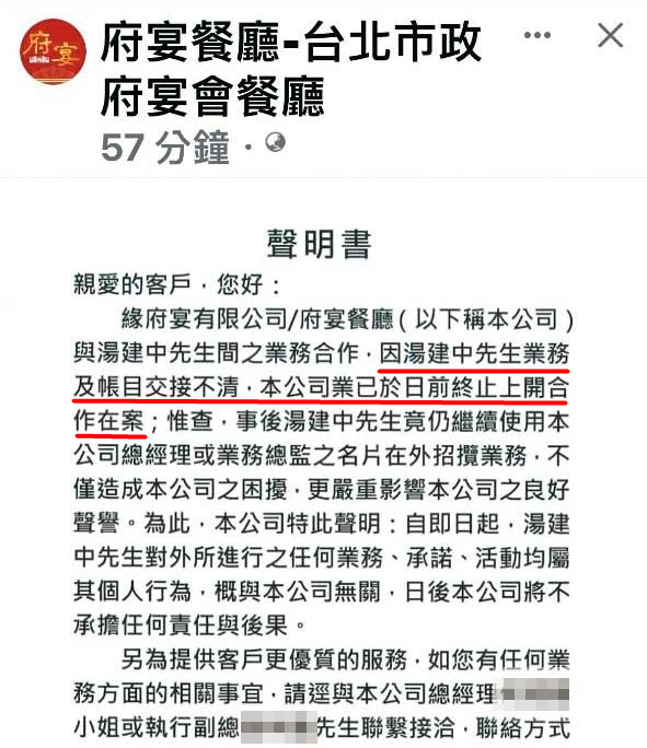 餐廳在網路社群發公告，指控湯建中帳目交接不清還冒名拉業務，讓湯因遭抹黑而氣憤不已。（讀者提供）