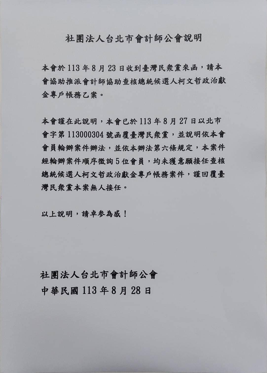 台北市會計師公會回覆，輪辦的5位會員都沒有意願接案。（翻攝自臉書＠林楚茵）