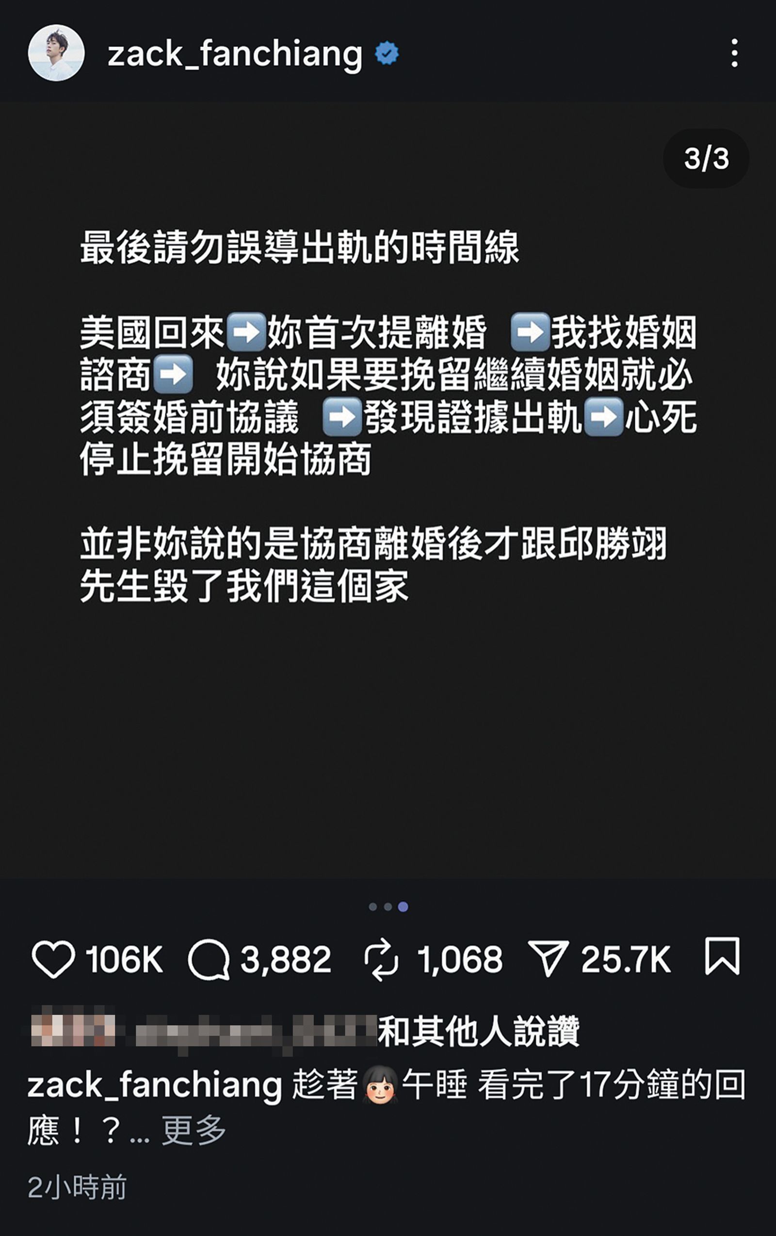 范姜對粿粿的影片提出反擊，她從美國回台後就主動提出離婚。（翻攝自范姜彥豐IG）