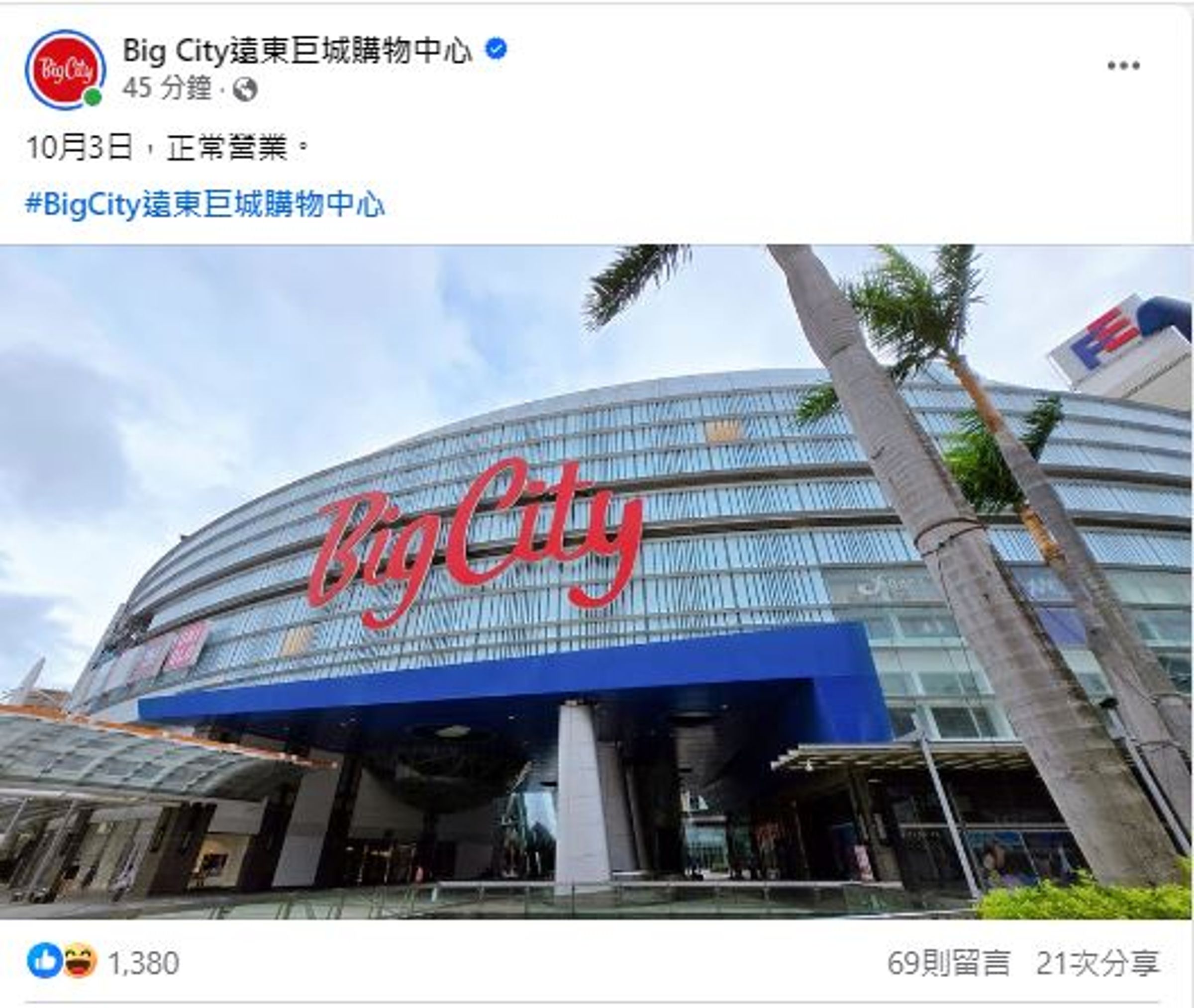新竹巨城連2日颱風假正常營業，再次引發新竹人討論。（翻攝Big City遠東巨城購物中心臉書）