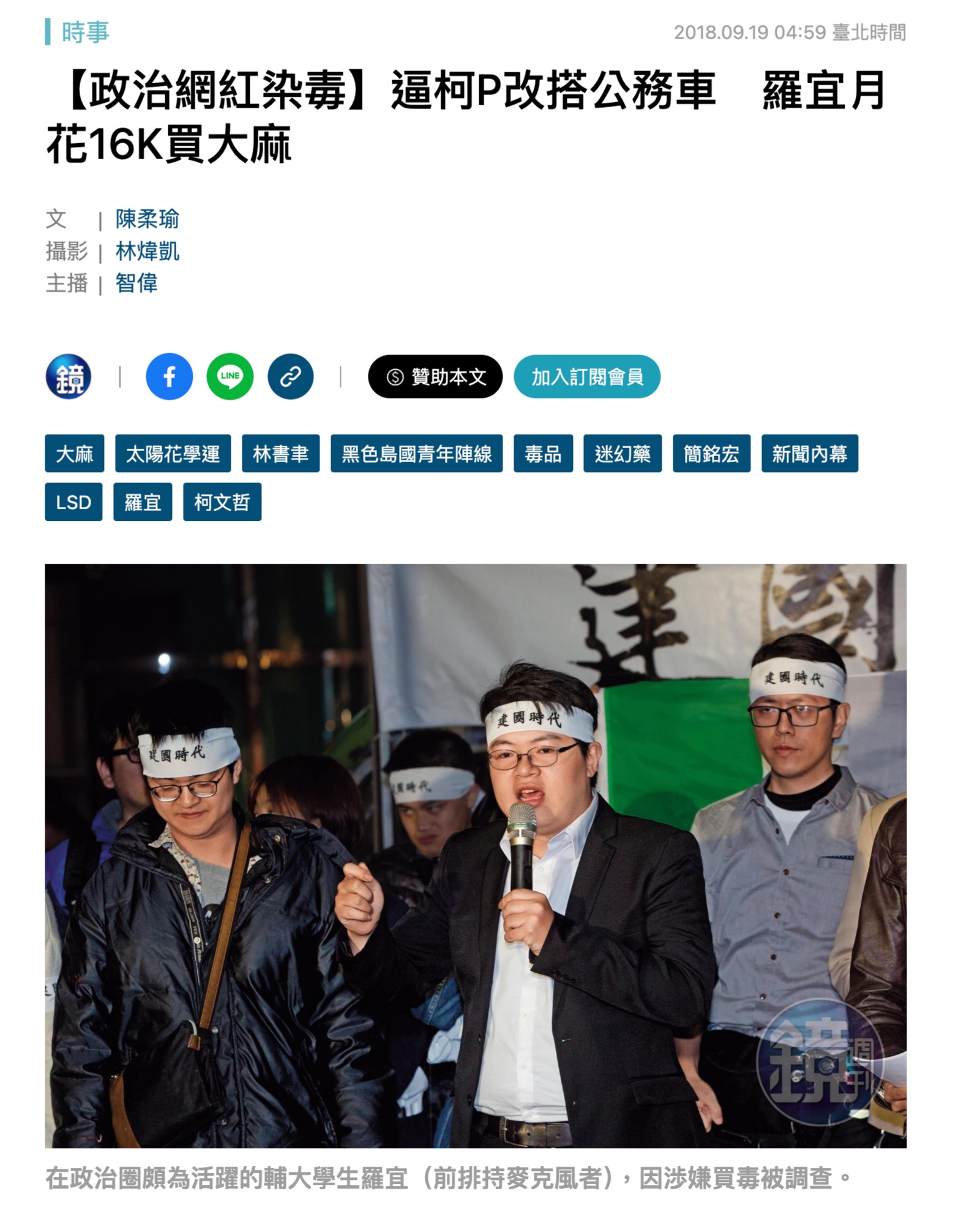 本刊2018年報導,羅宜是染毒政治網紅。