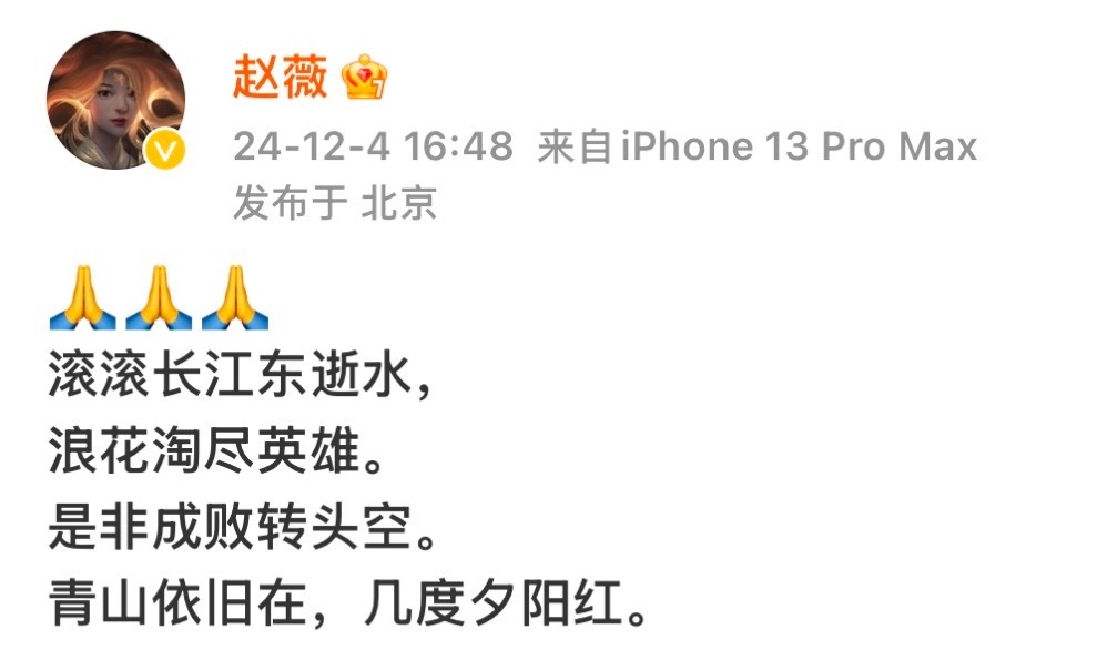 趙薇時隔3年更新微博,悼念伯樂瓊瑤,立刻衝上熱搜第一。(翻攝自微博)