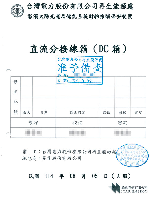 星能違規採購中國製零件,台電卻「准予備查」,放行過關。(讀者提供)