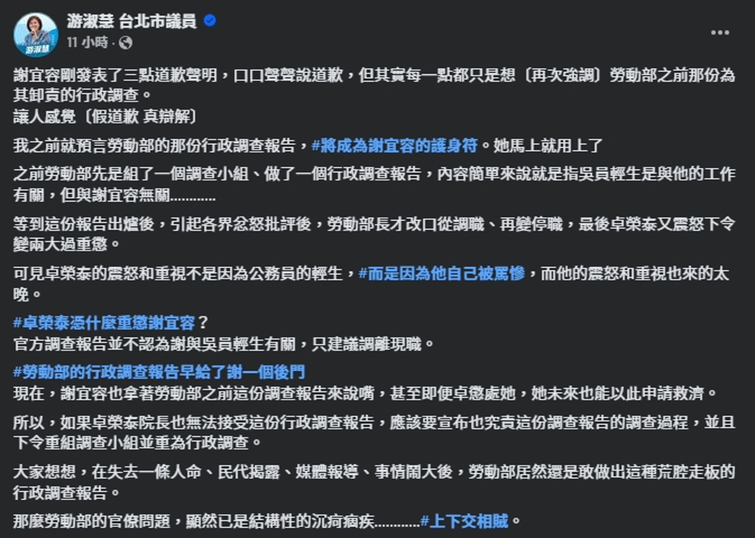 游淑慧發文談論謝宜容的道歉聲明。(翻攝自臉書@游淑慧)