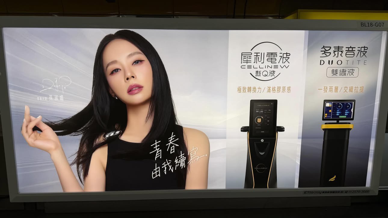 有網友分享孫淑媚代言的電音波已經趁這波話題登上廣告看板。翻攝Threads