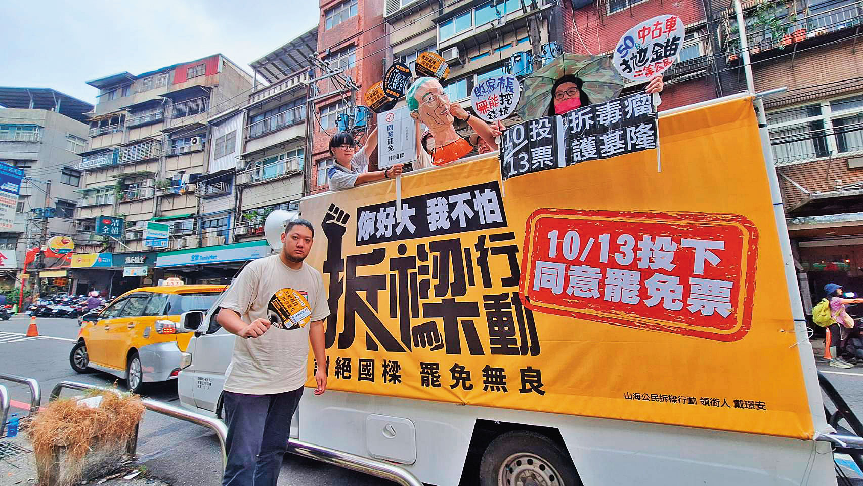 拆樑行動團體近來啟動戰車掃街。