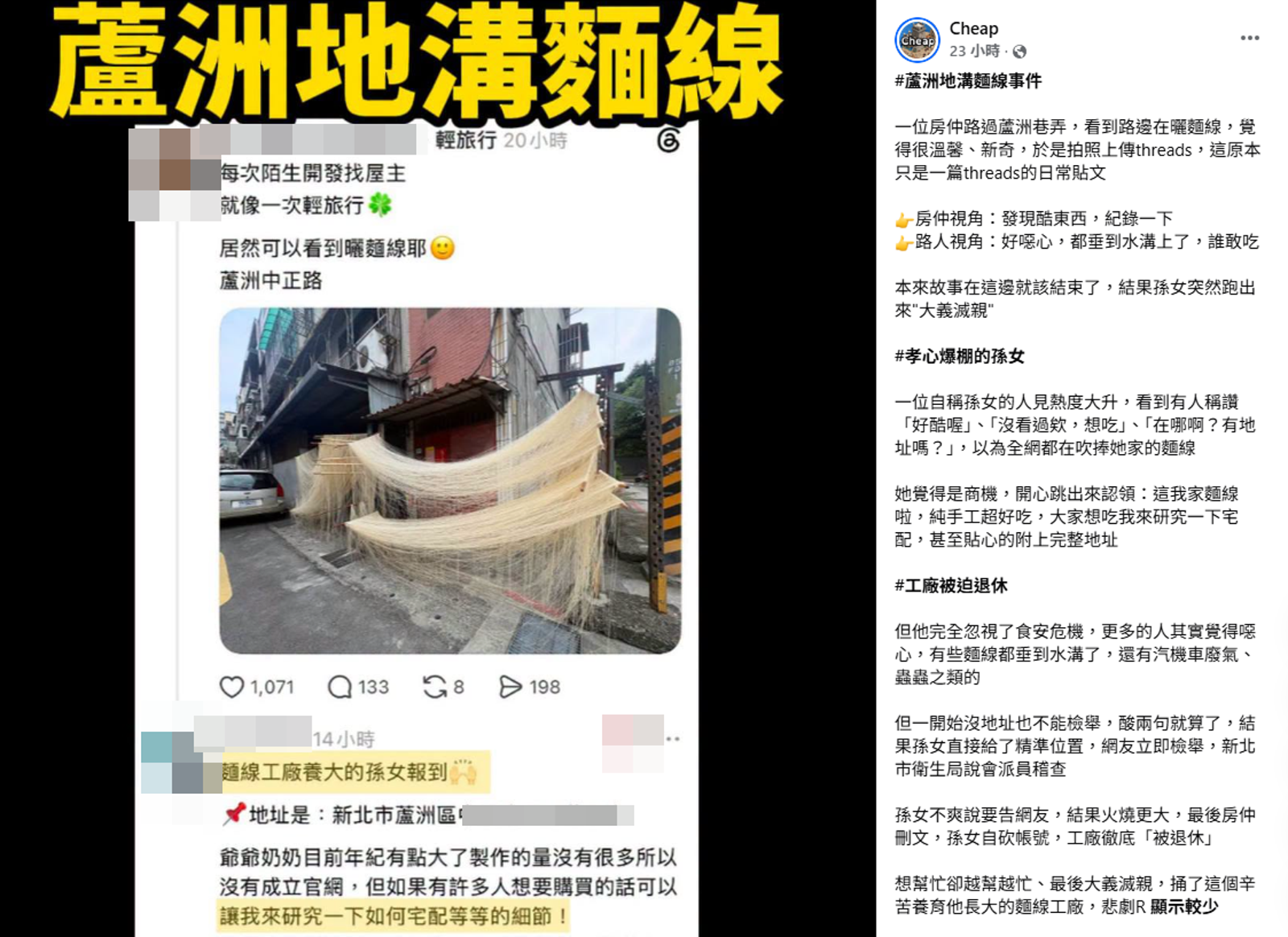 Cheap坦言，孫女完全忽視了背後的食安危機，原網友因為沒有具體地址無法檢舉，只能在網路酸兩句，結果孫女主動「精準定位」。（翻攝自Cheap臉書）
