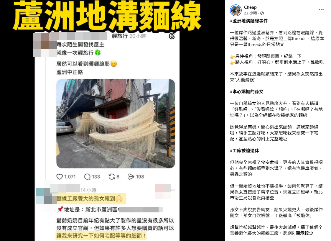  Cheap坦言，孫女完全忽視了背後的食安危機，原網友因為沒有具體地址無法檢舉，只能在網路酸兩句，結果孫女主動「精準定位」。（翻攝自Cheap臉書）