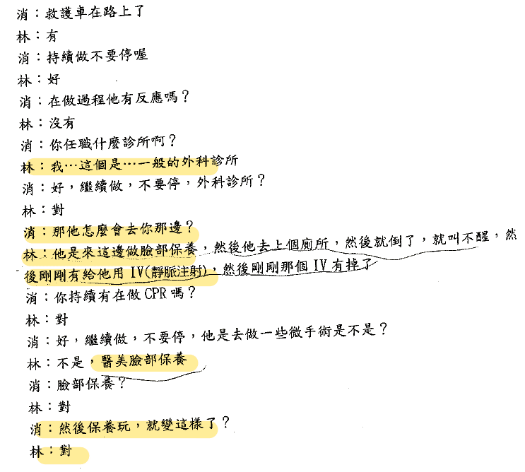 卷內案發當日報案錄音譯文記載，林庭玉坦承為外科診所、曾對黃慧娟用IV、黃慧娟來做醫美臉部保養完就變成這樣。（黃慧娟家屬提供）