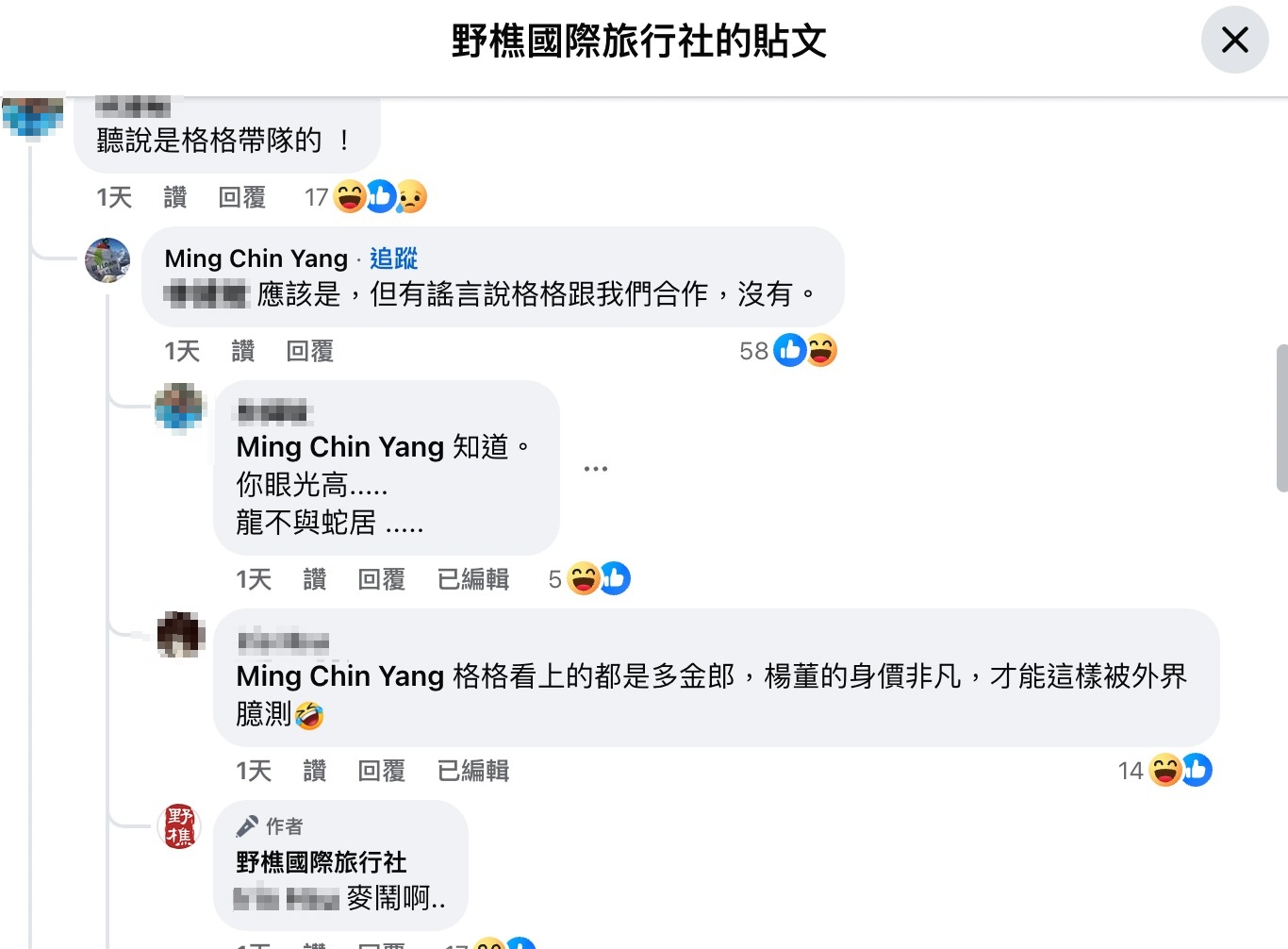 旅行社創辦人澄清，公司並沒有和曾格爾合作。（翻攝自臉書）