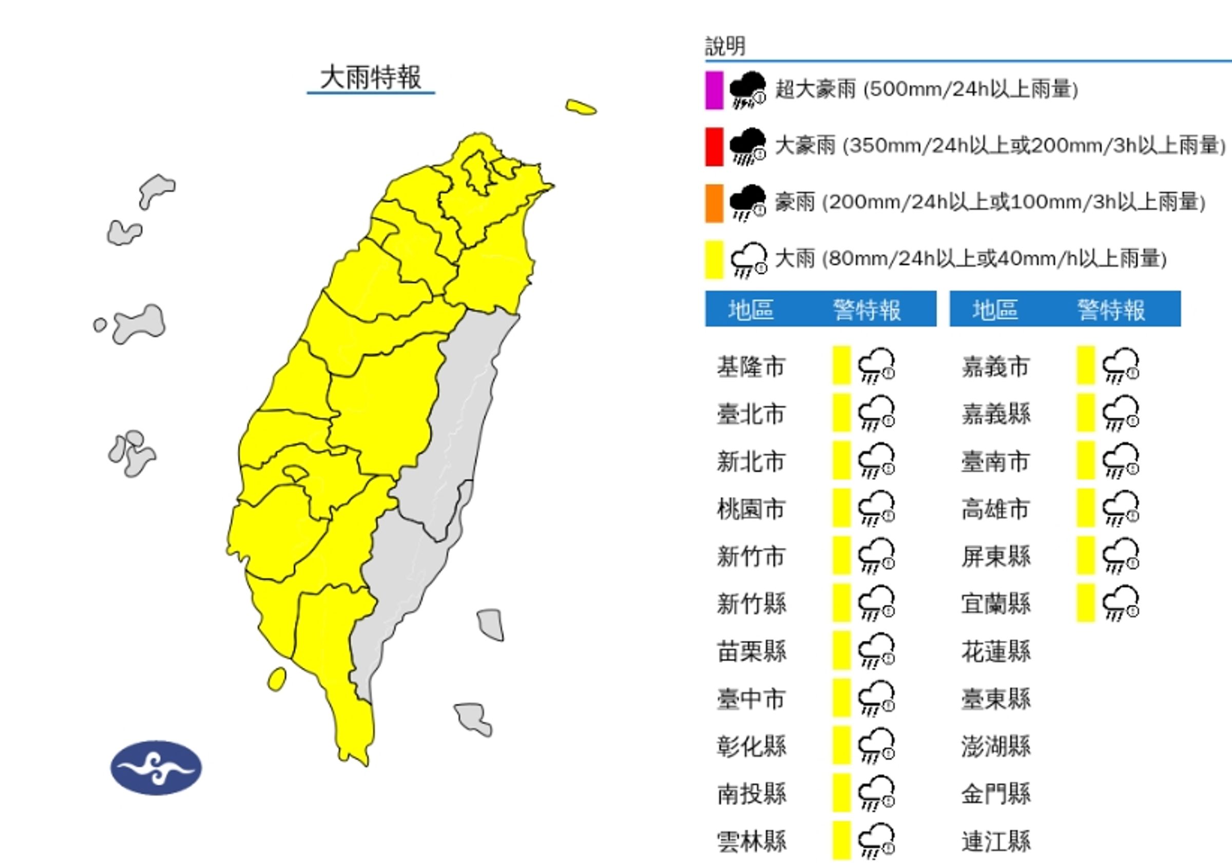 中央氣象署發布大雨特報。(翻攝自中央氣象署官網)