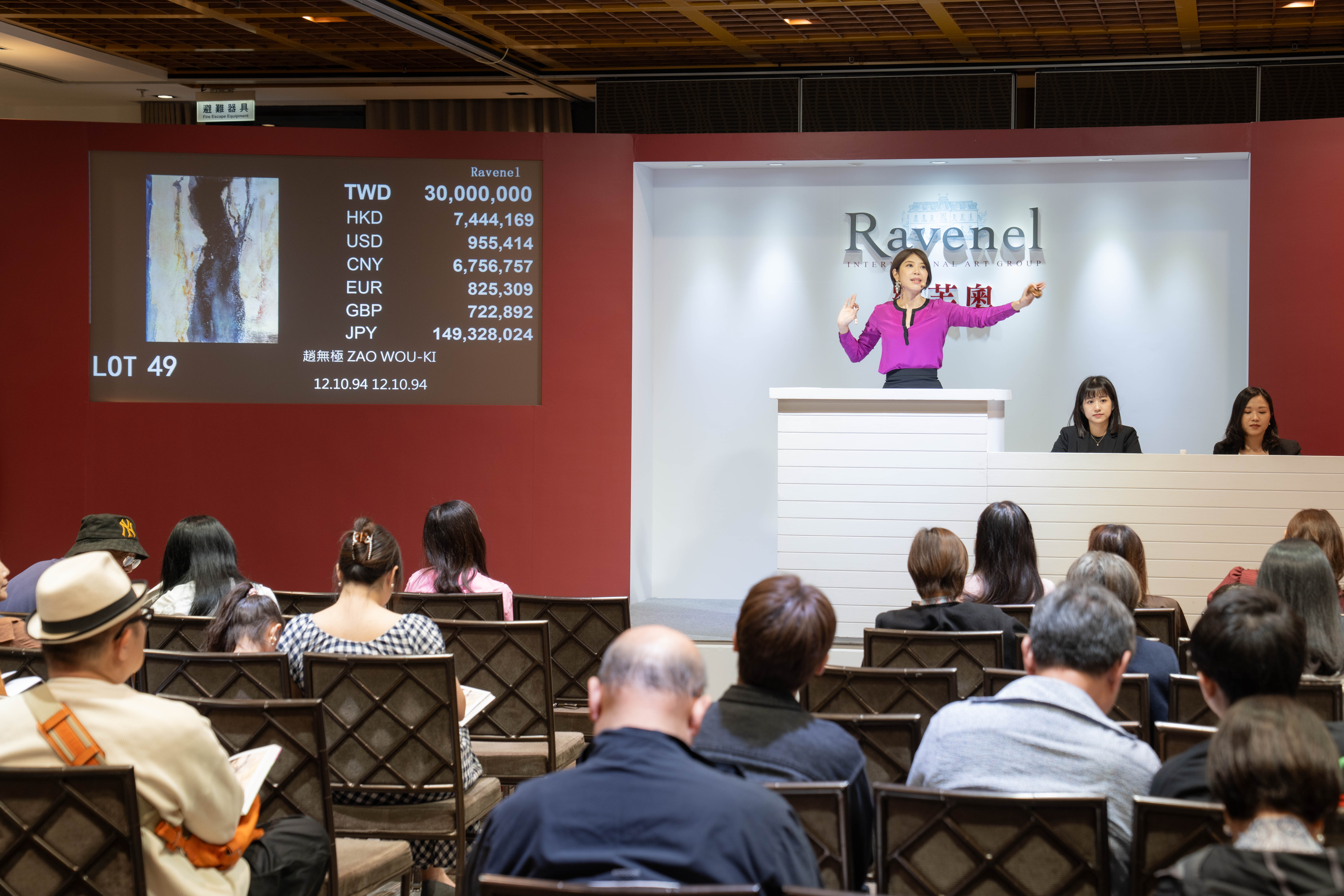 2025年秋季「現代與當代藝術」拍賣落槌照。