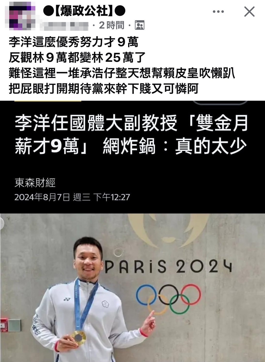  爆政公社上有人稱林飛帆月薪25萬。（翻攝網路）