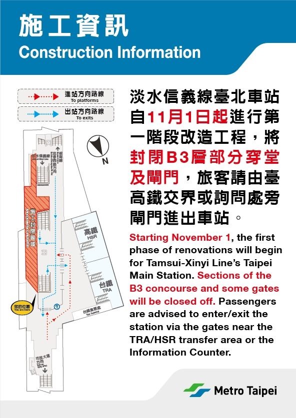 台北捷運公司將改造淡水信義線台北車站B3層大廳,自11月起將封閉往板南線B3層穿堂部分區域及該處閘門。(北捷提供)