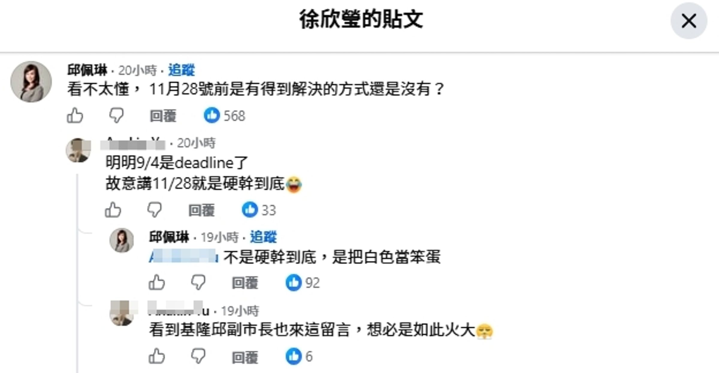 邱佩琳公開在徐欣瑩的貼文下怒批:「把白色當笨蛋」。(翻攝自臉書)