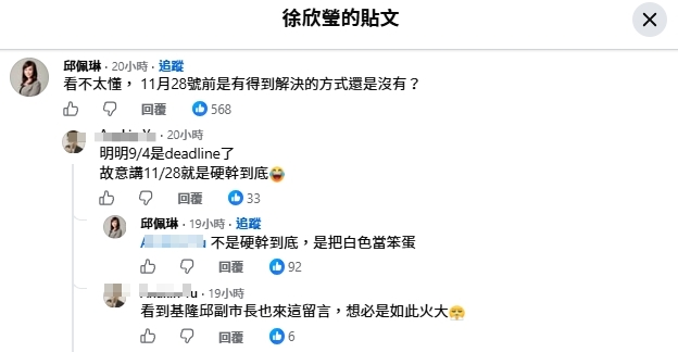 邱佩琳公開在徐欣瑩的貼文下怒批:「把白色當笨蛋」。(翻攝自臉書)