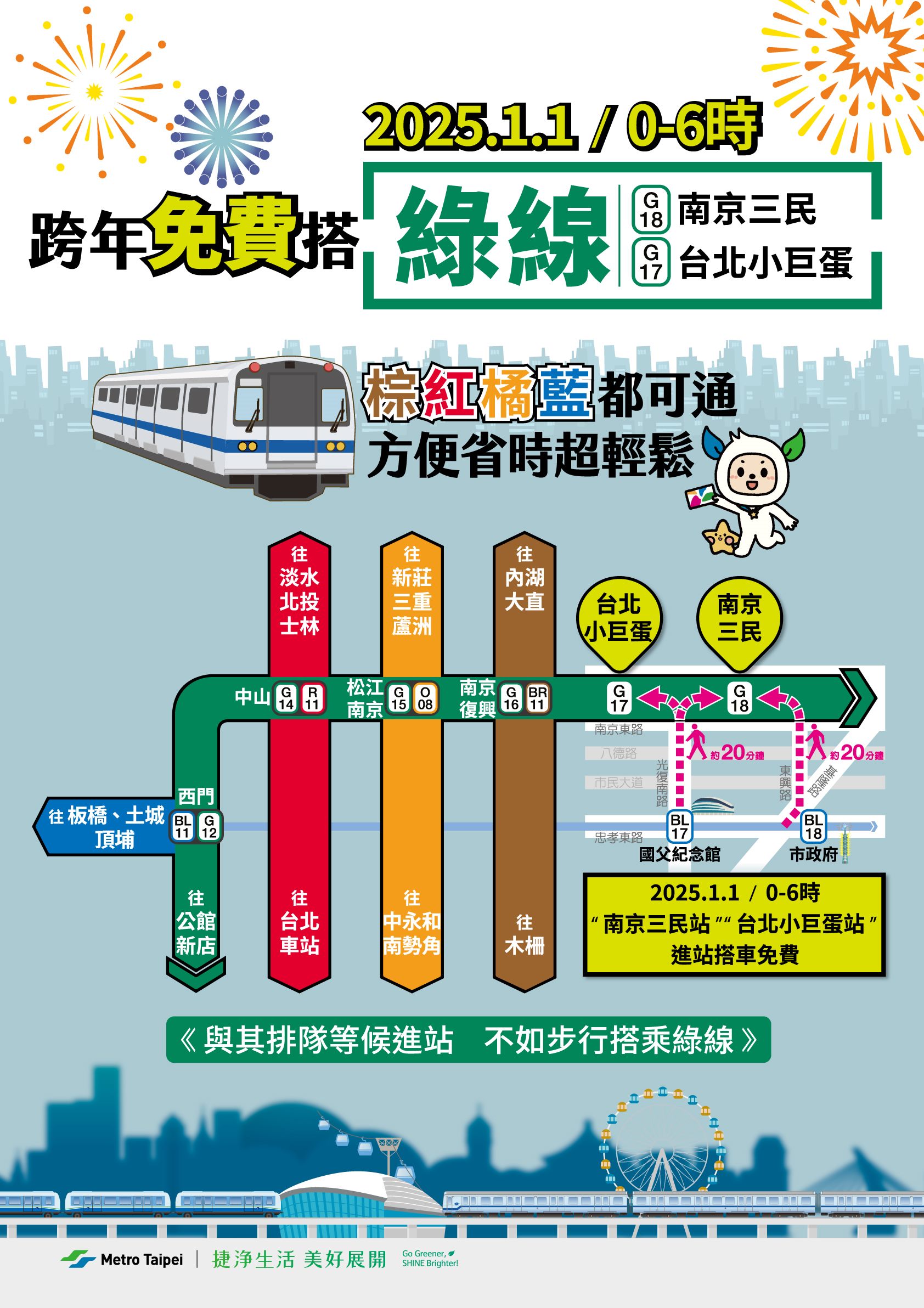 北捷說明跨年元旦相關疏運措施。（北市府提供）
