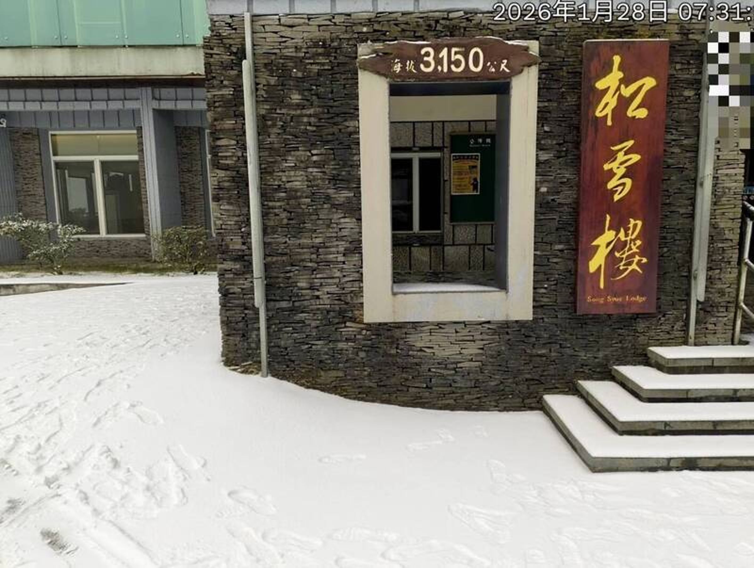 合歡山經過一夜降雪呈現銀白世界。(林保署南投分署提供)