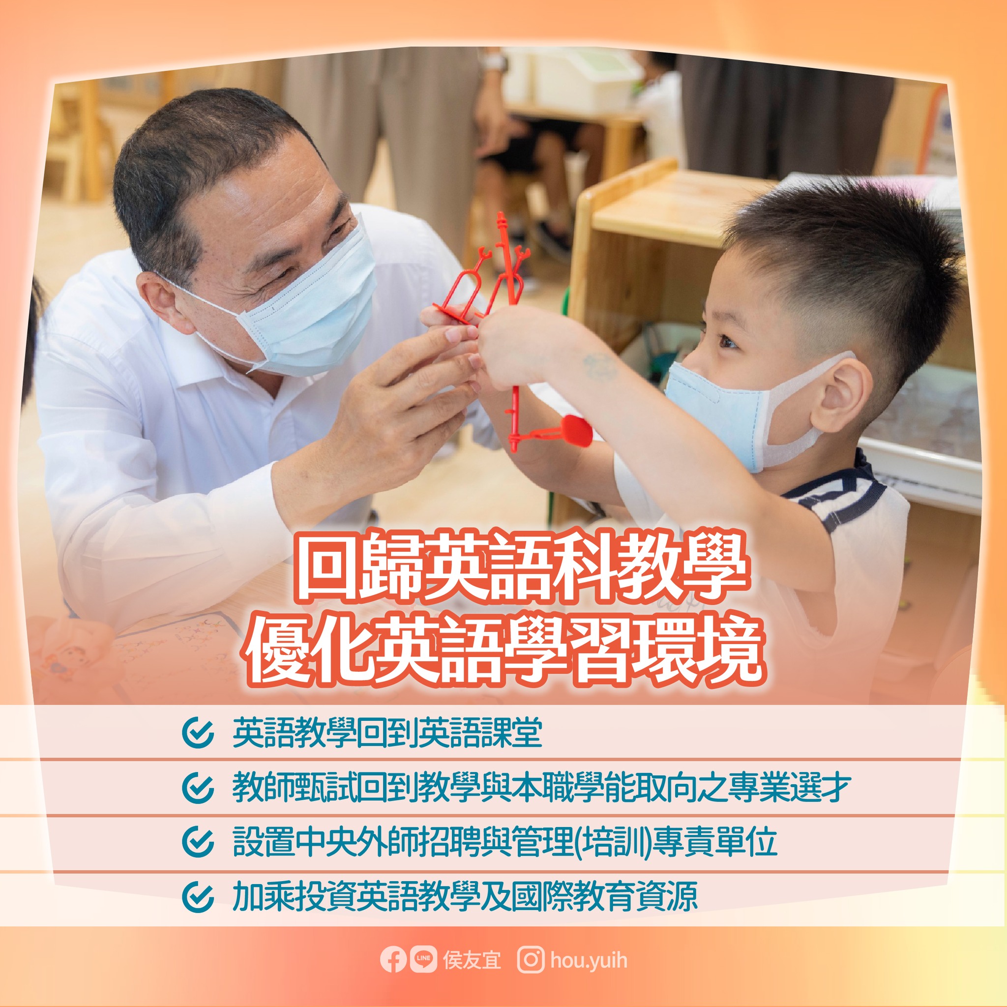 強調「孩子的教育不能等」，侯友宜提出11項教育政見。（翻攝自侯友宜臉書）