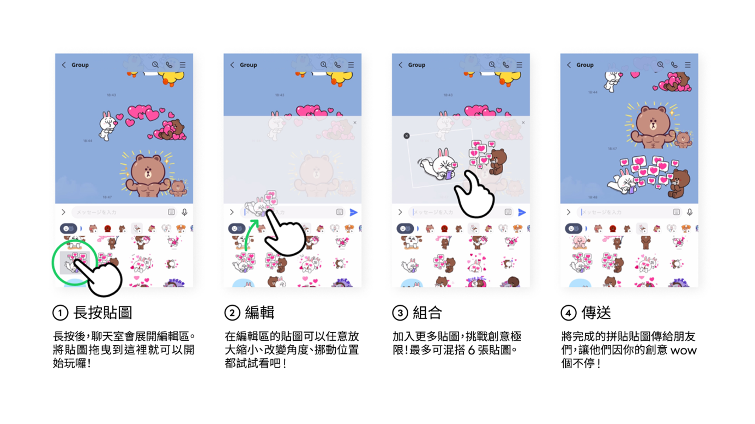「貼圖拼貼樂」功能一次最多可用6張貼圖來混搭。（LINE提供）