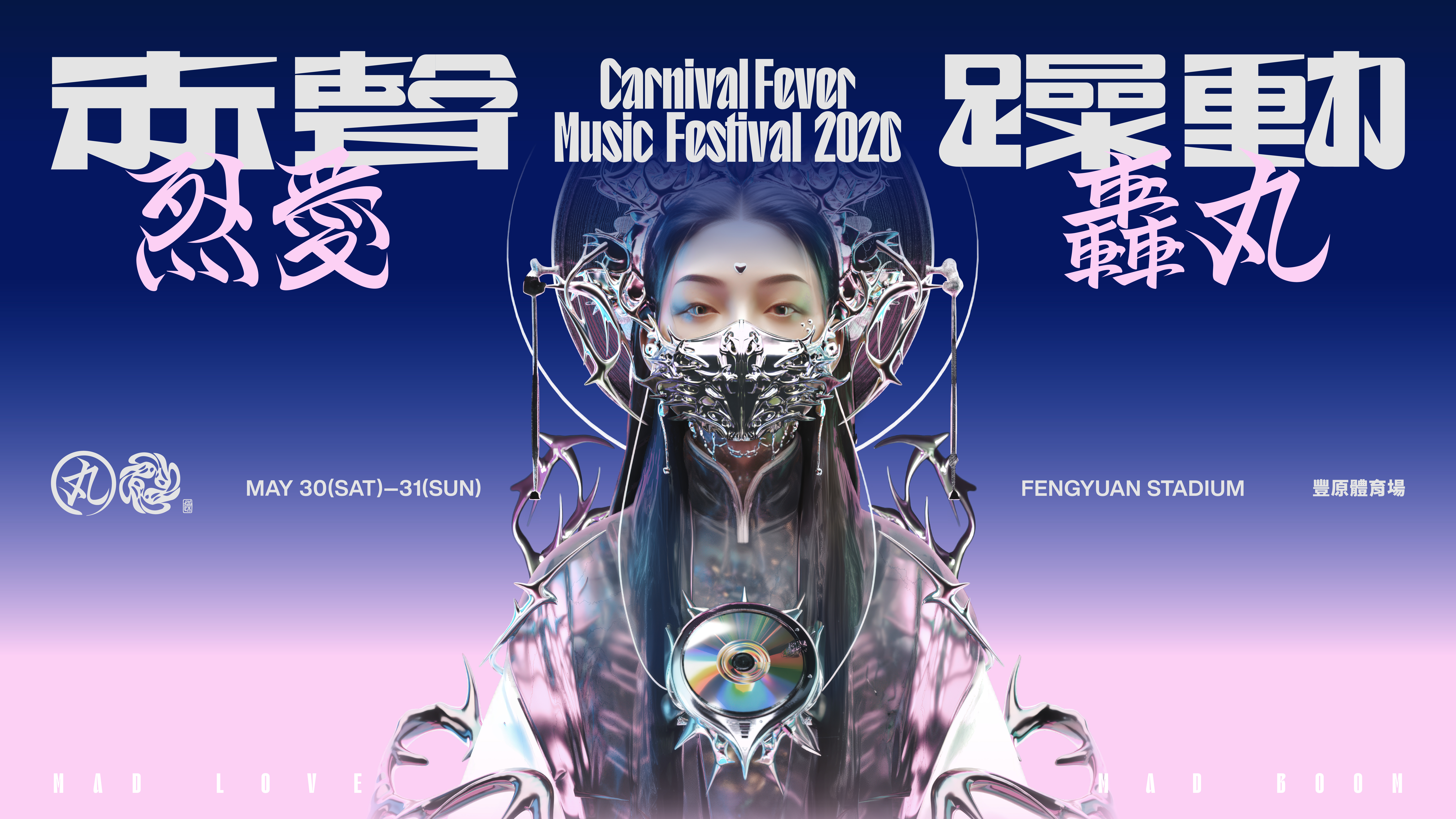 赤聲躁動 CARNIVAL FEVER今年加入戰鬥陀螺挑戰賽，超級跟得上潮流。（浮現音樂提供）