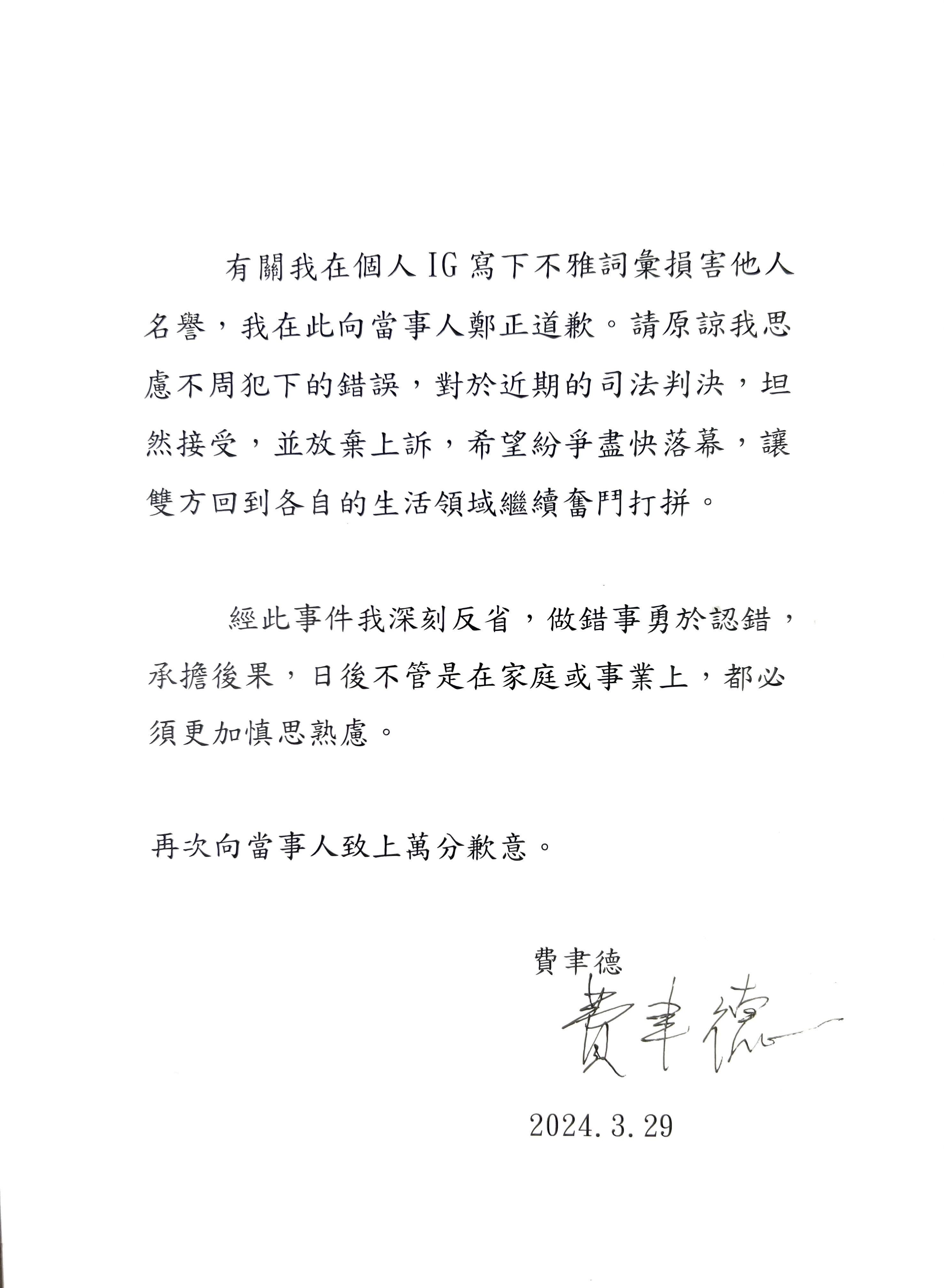 因辱罵藝人女兒遭法院判處拘役50天,費聿德放棄上訴並發聲明道歉。(讀者提供)