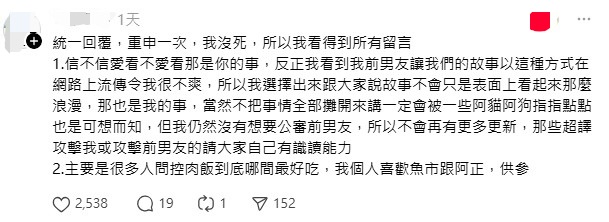 一名網友表示自己是故事中的女主角。(翻攝自Threads)