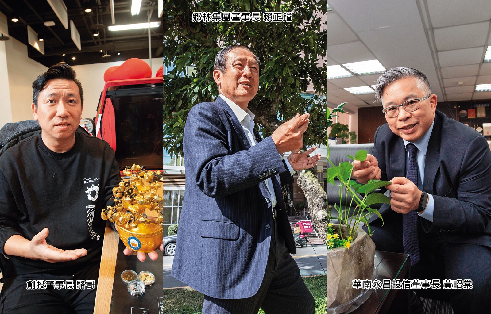 鄉林集團董事長賴正鎰（中）、華南永昌投信董事長黃昭棠（右）、股市億級大戶駱哥（左），他們的辦公室各有深具巧思的風水擺設。
