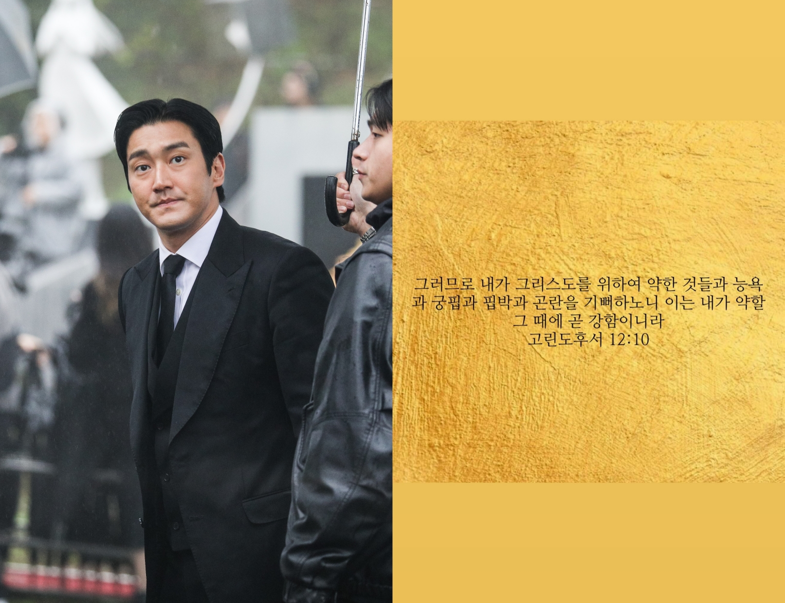 韓星崔始源現身金寶山，參與大S追思雕塑揭幕儀式，今凌晨上傳聖經經文引人深思。（左 鏡報提供鄒保祥攝、右翻攝始源 IG）