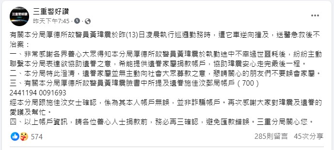 三重警分局證實帳戶為真。(翻攝臉書)