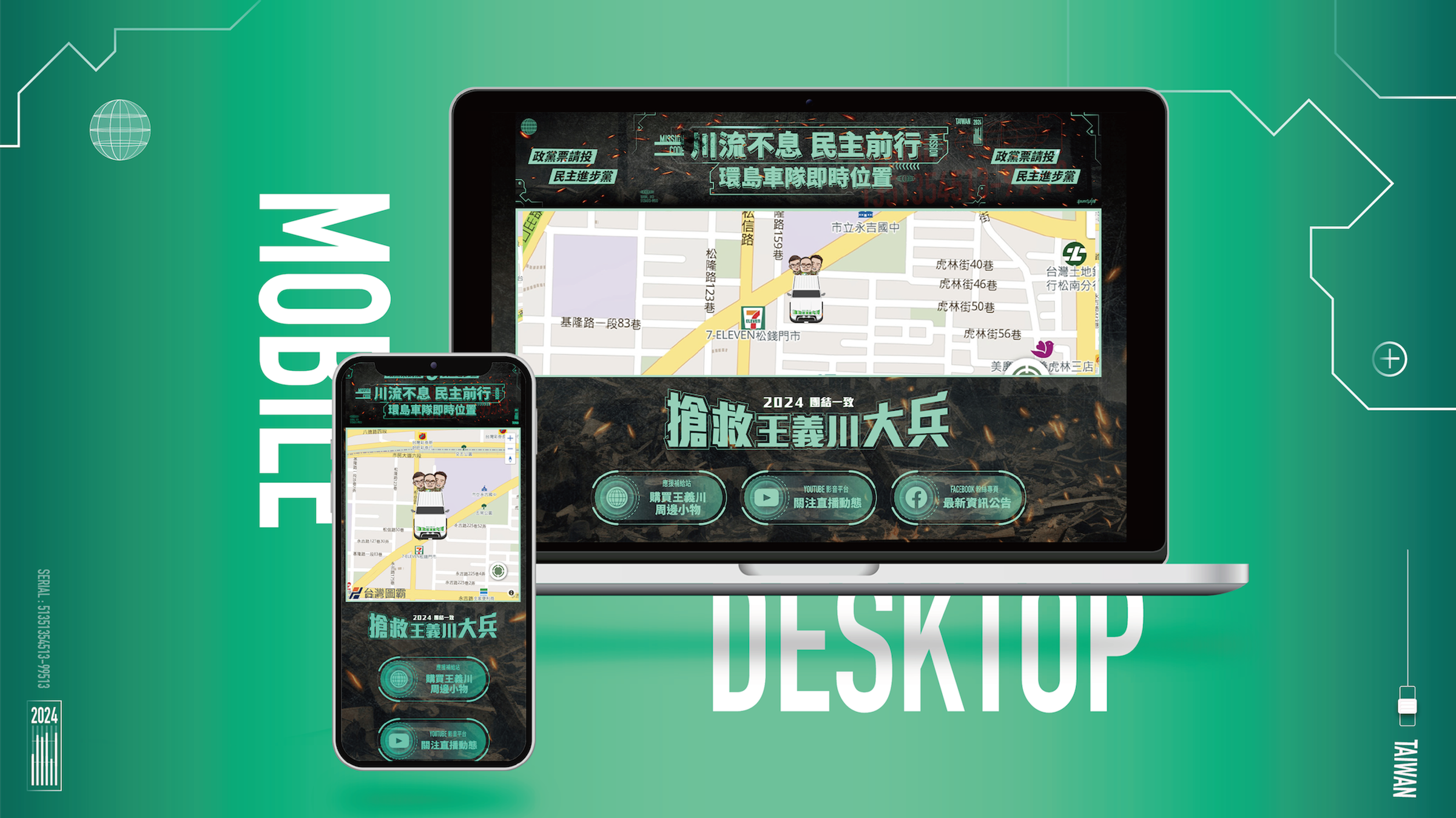 搶救義川大兵環台車掃結合線上定位功能,讓粉絲隨時透過網路追蹤王義川動向。(主辦單位提供)