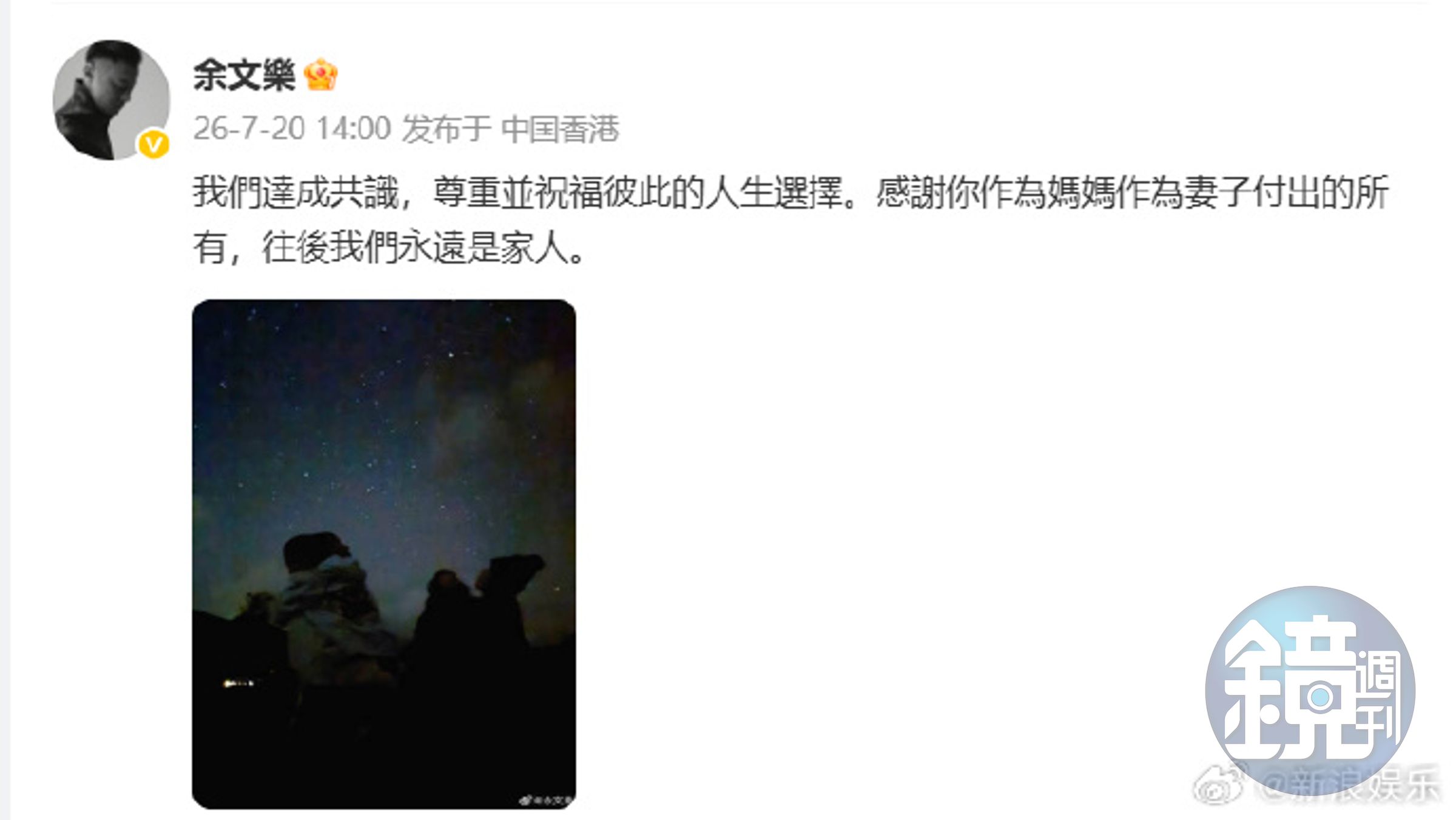 余文樂在各社群貼文宣布離婚，除了感謝王棠云的付出，也表示未來永遠是家人。（余文樂微博）