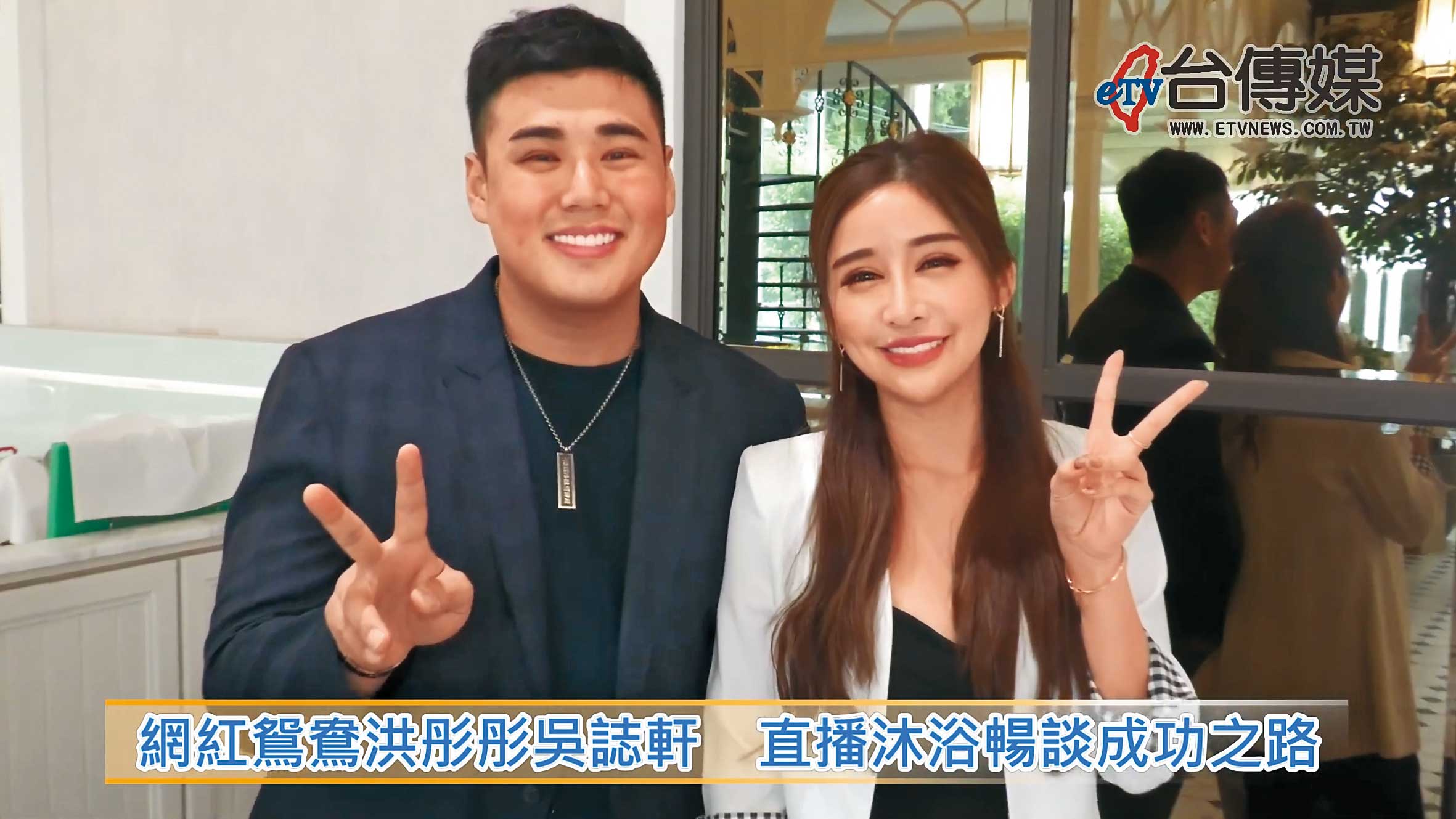 洪洛妍（右）曾與涉及詐騙、性犯罪的前夫吳誌軒（左）合拍廣告，宣傳直銷產品。（翻攝台傳媒YT）