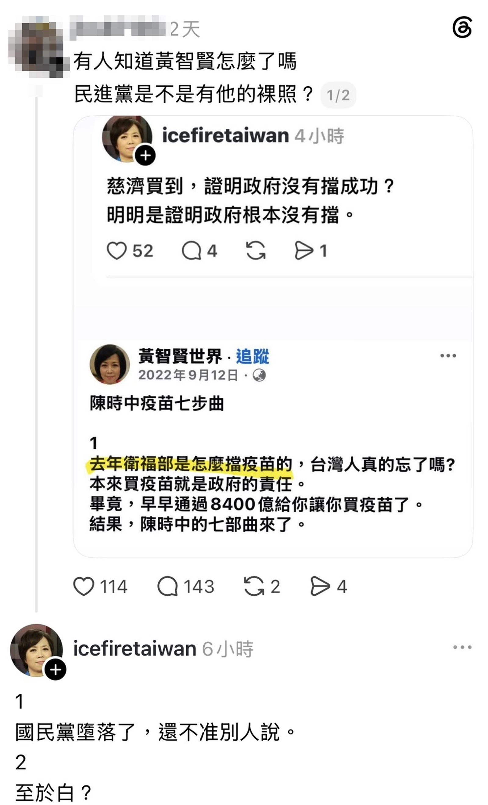 有許多網友在Threads上「帶風向」，還有酸民攻擊黃智賢，質疑「民進黨是不是有她的裸照？」（翻攝自Threads）