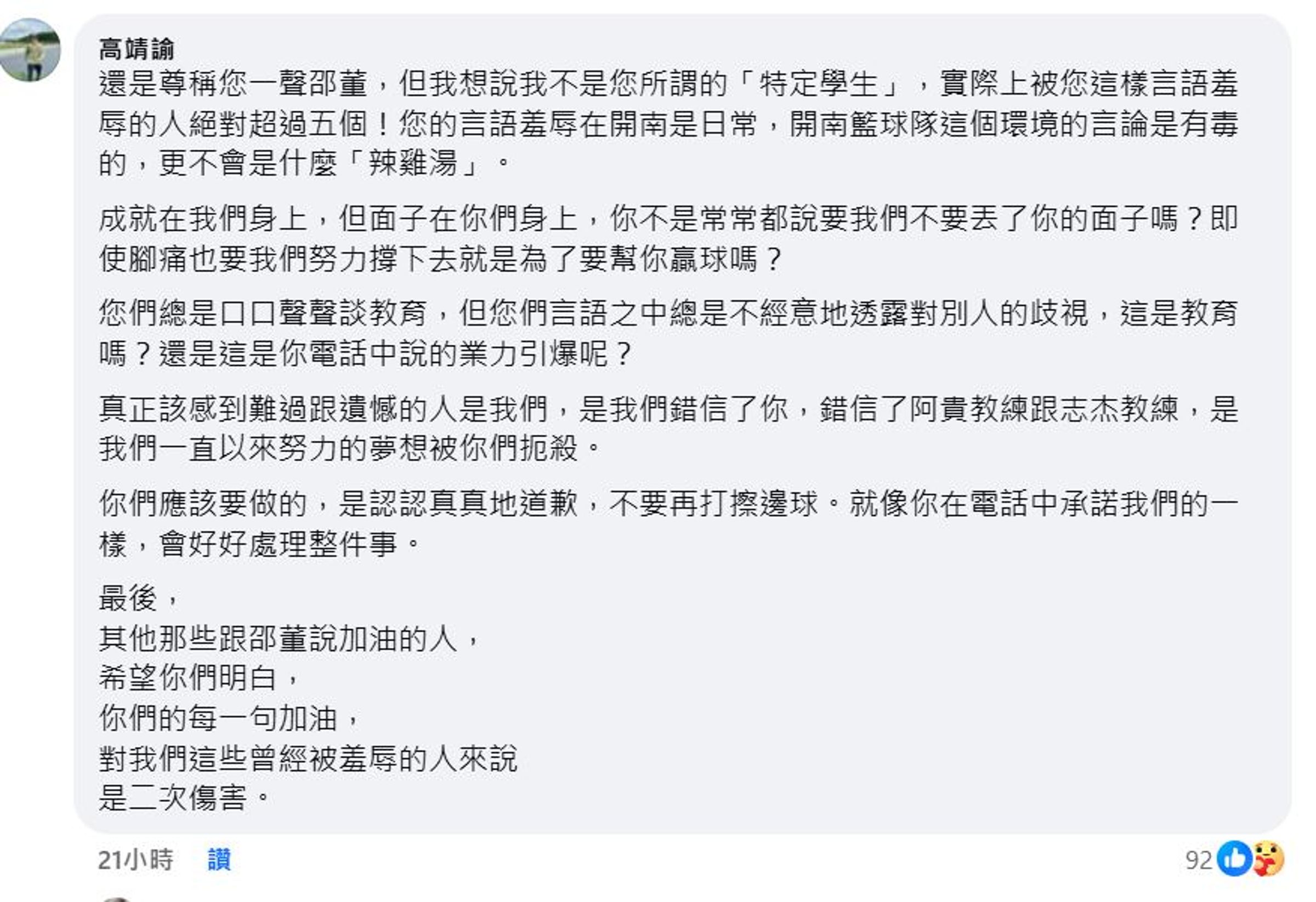 邵的言論看在隊長高靖諭的眼裡無法接受，再度親上火線留言反擊。（翻攝邵之雋臉書）