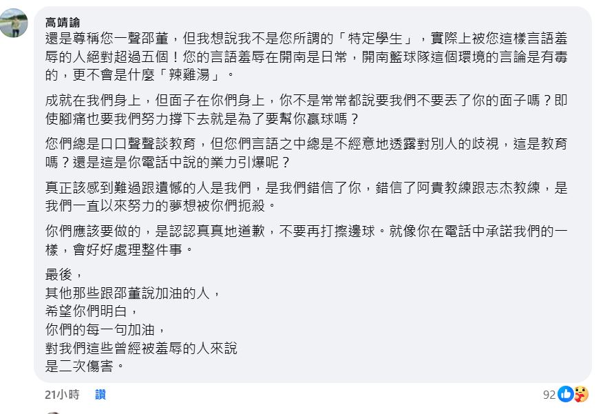 邵的言論看在隊長高靖諭的眼裡無法接受，再度親上火線留言反擊。（翻攝邵之雋臉書）