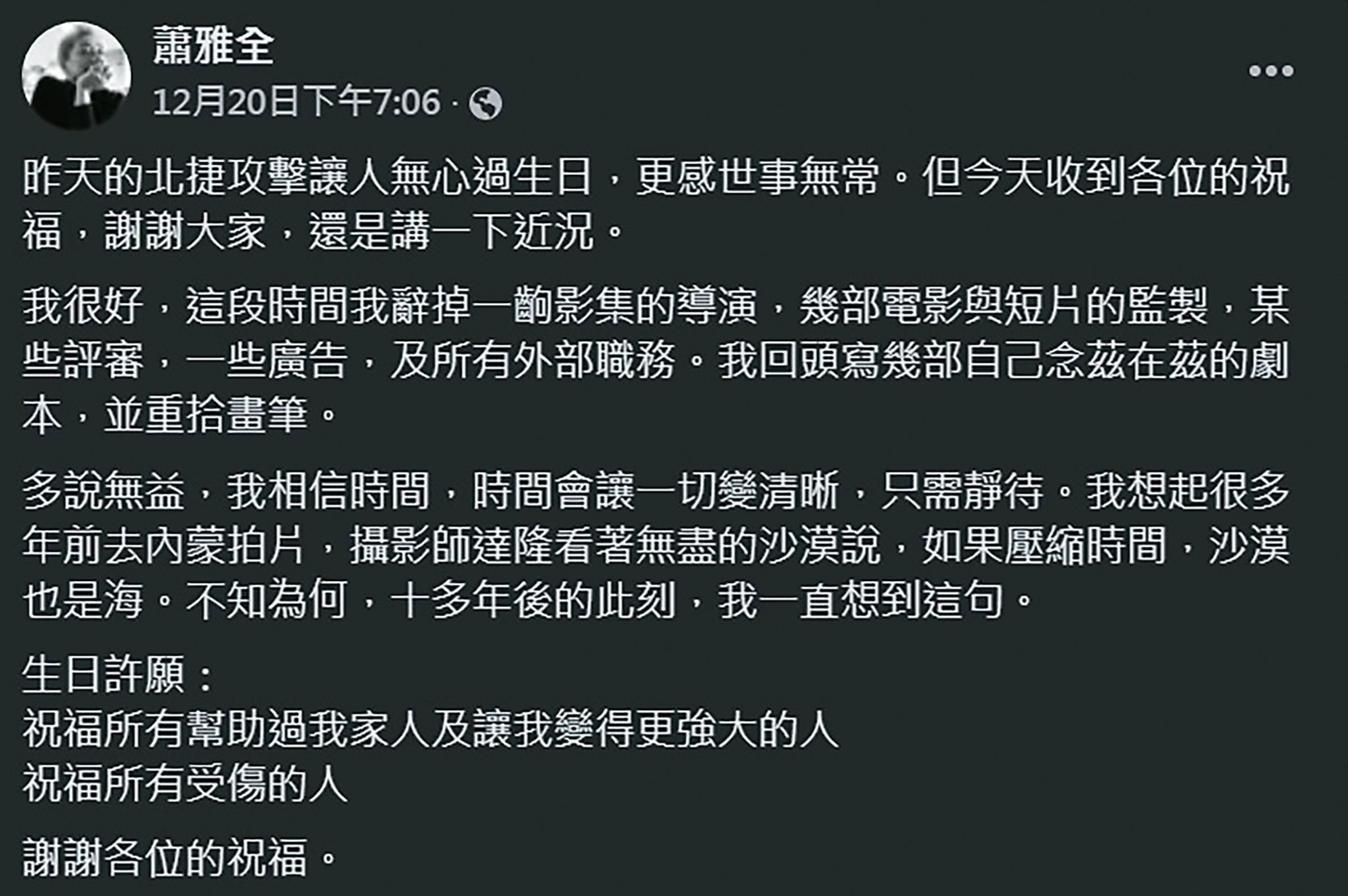 蕭雅全在臉書報告近況的同時，也透露正在重啟創作。（翻攝自蕭雅全臉書）