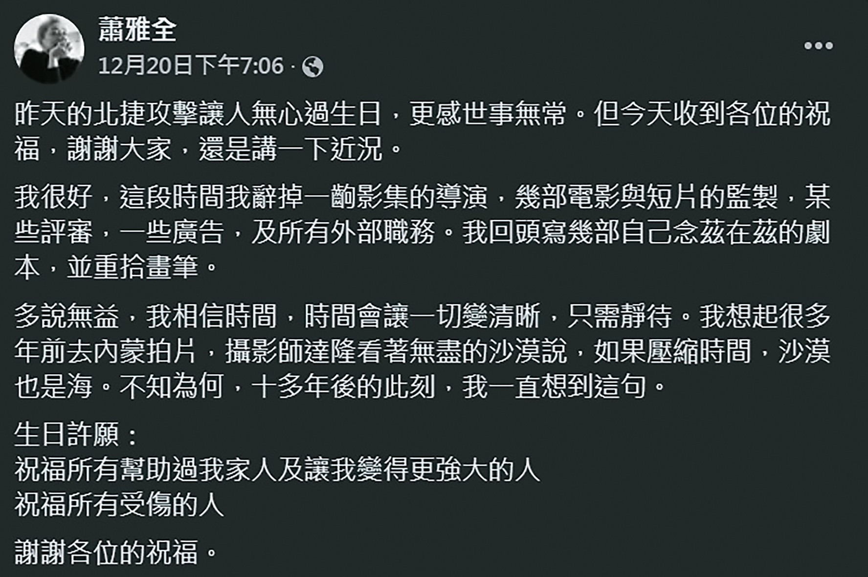 蕭雅全在臉書報告近況的同時，也透露正在重啟創作。（翻攝自蕭雅全臉書）