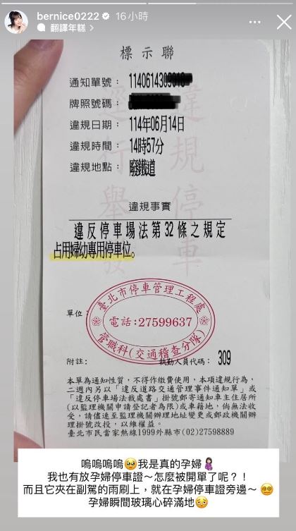  五熊停婦幼停車格遭開單，讓她玻璃心碎。（翻攝五熊IG）