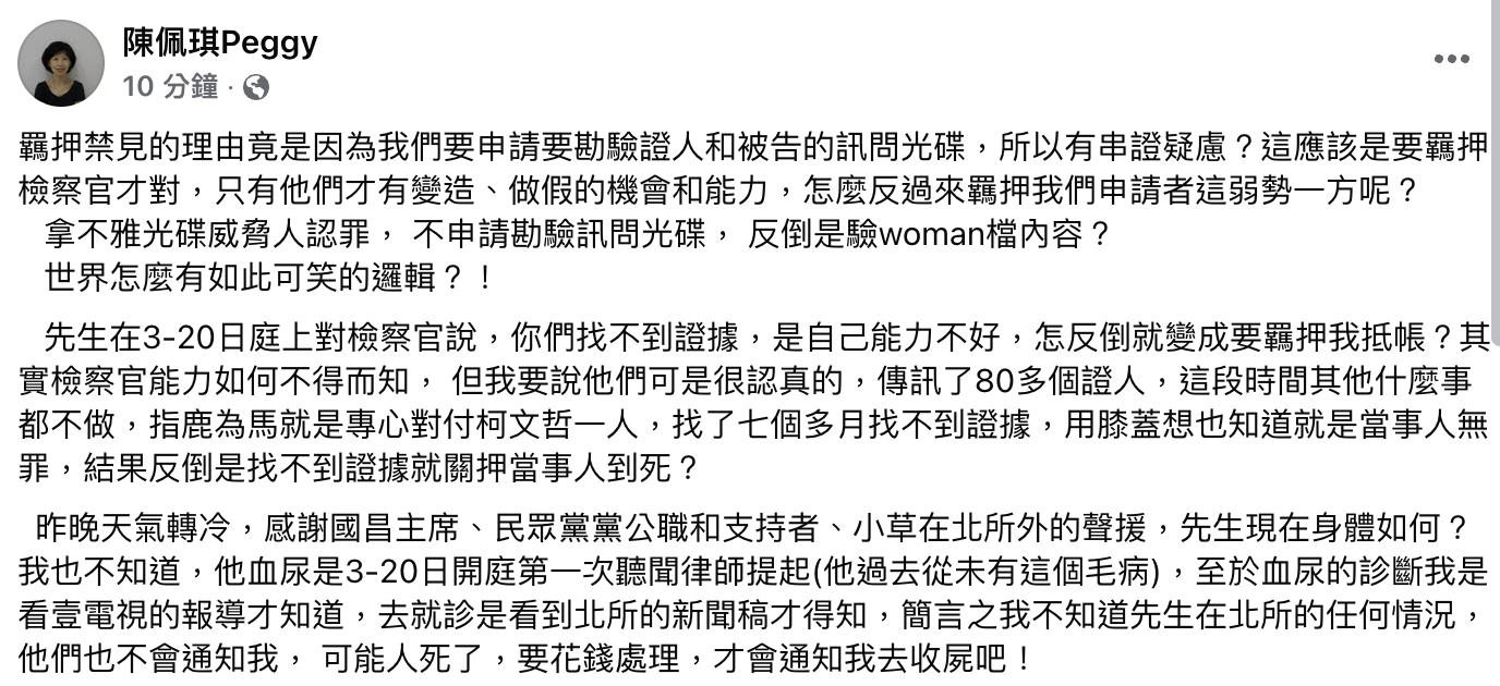 陳佩琪今早在臉書發文。（翻攝自臉書）