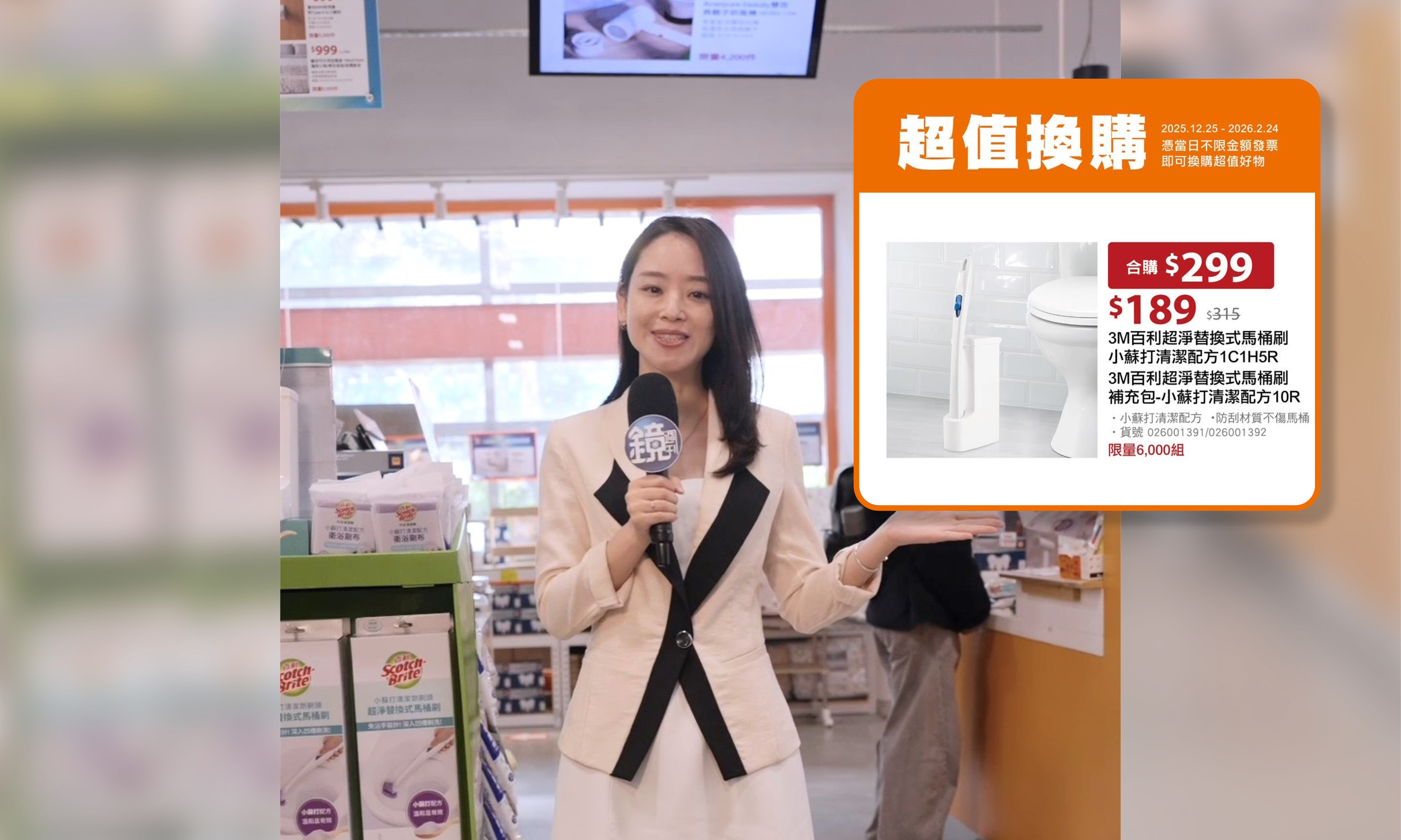 看準歲末整理與翻修需求，通路推出限時換購方案，即日起至115年2月24日止，憑當日發票即可用299元換購3M百利超淨替換式馬桶刷組合。