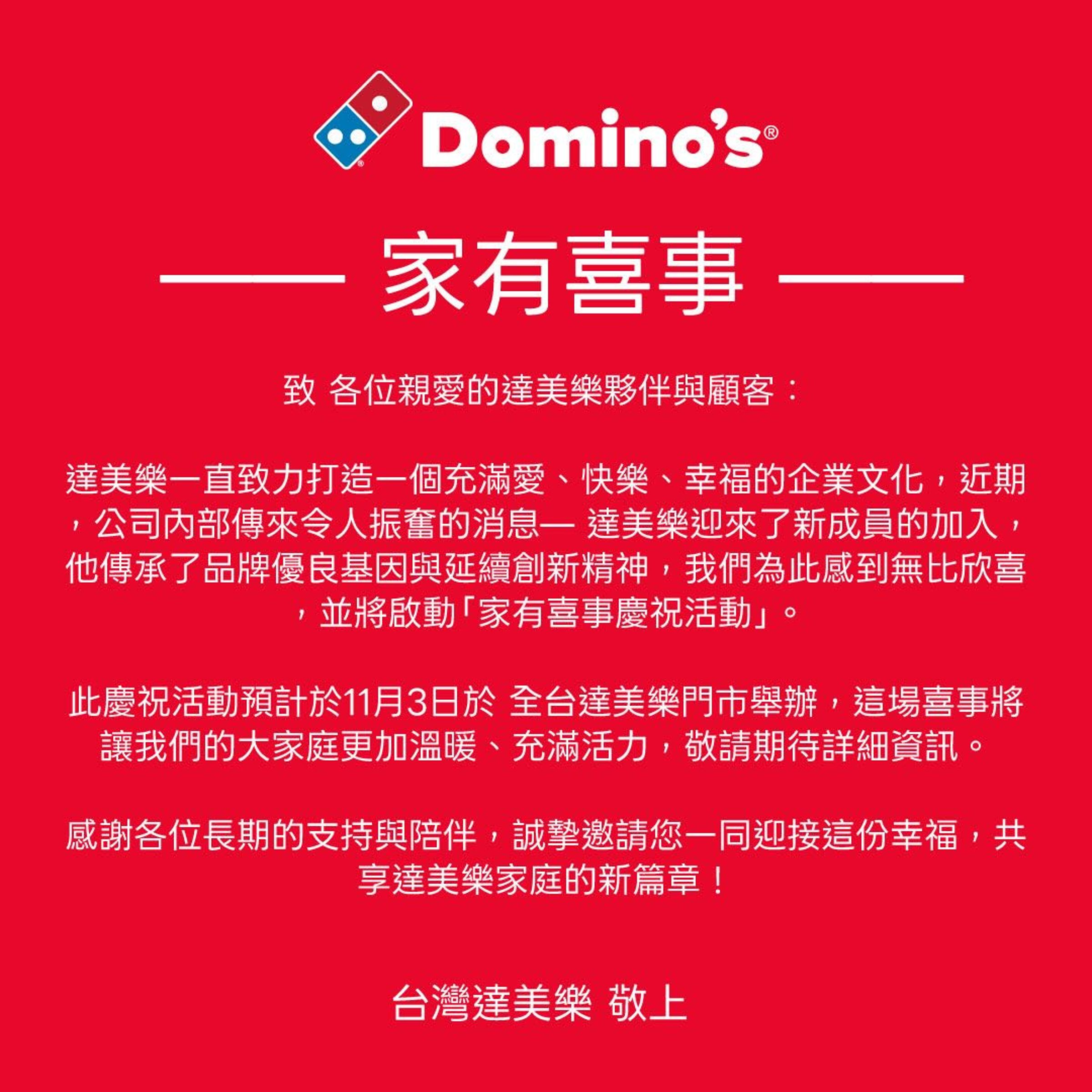達美樂開心宣布「家有喜事」。（翻攝自達美樂Threads）